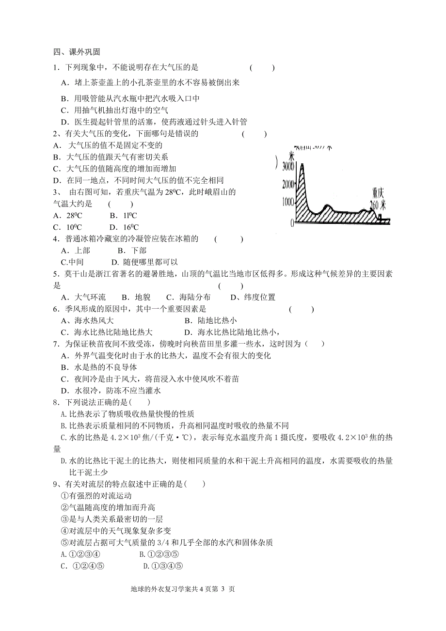 地球的外衣“大气”复习学案.doc_第3页