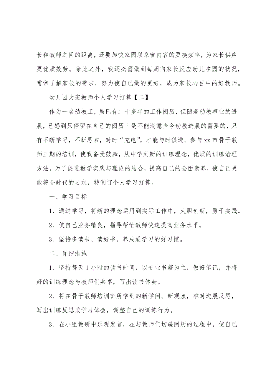 幼儿园大班教师个人学习计划.docx_第3页