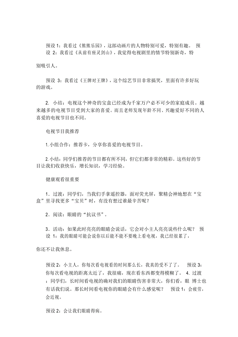 部编版四年级道德与法治《健康看电视》教学设计_第3页