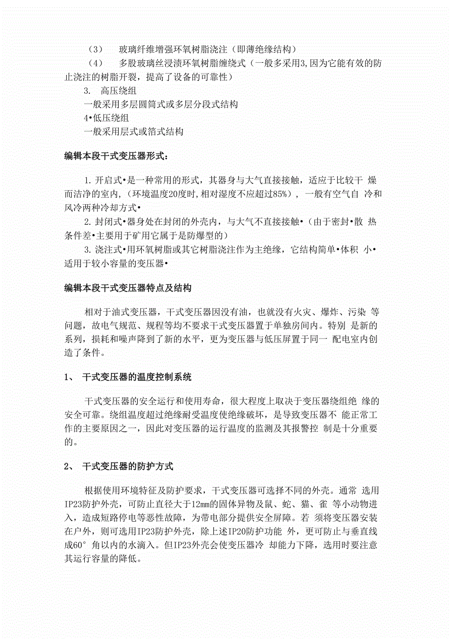 干式变压器与油浸式变压器_第4页