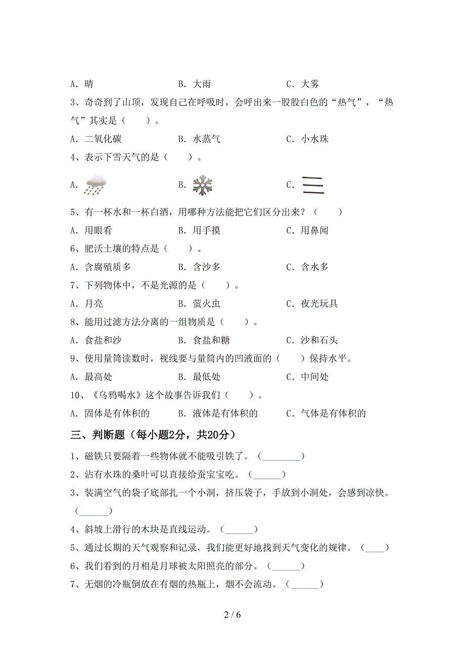 新人教版三年级科学上册期中试卷(含答案).doc_第2页