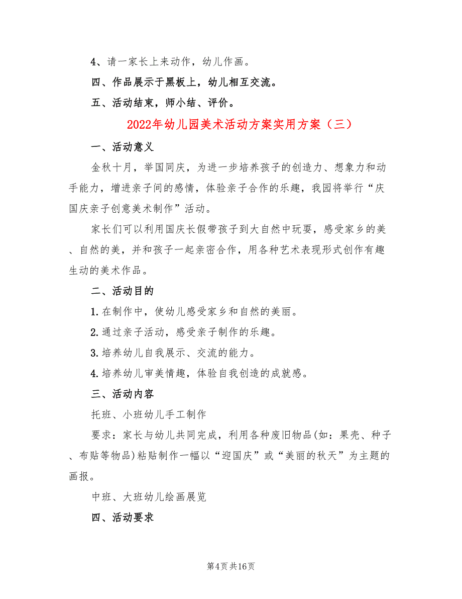 2022年幼儿园美术活动方案实用方案_第4页