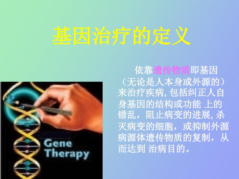 肺癌的基因治疗_第2页