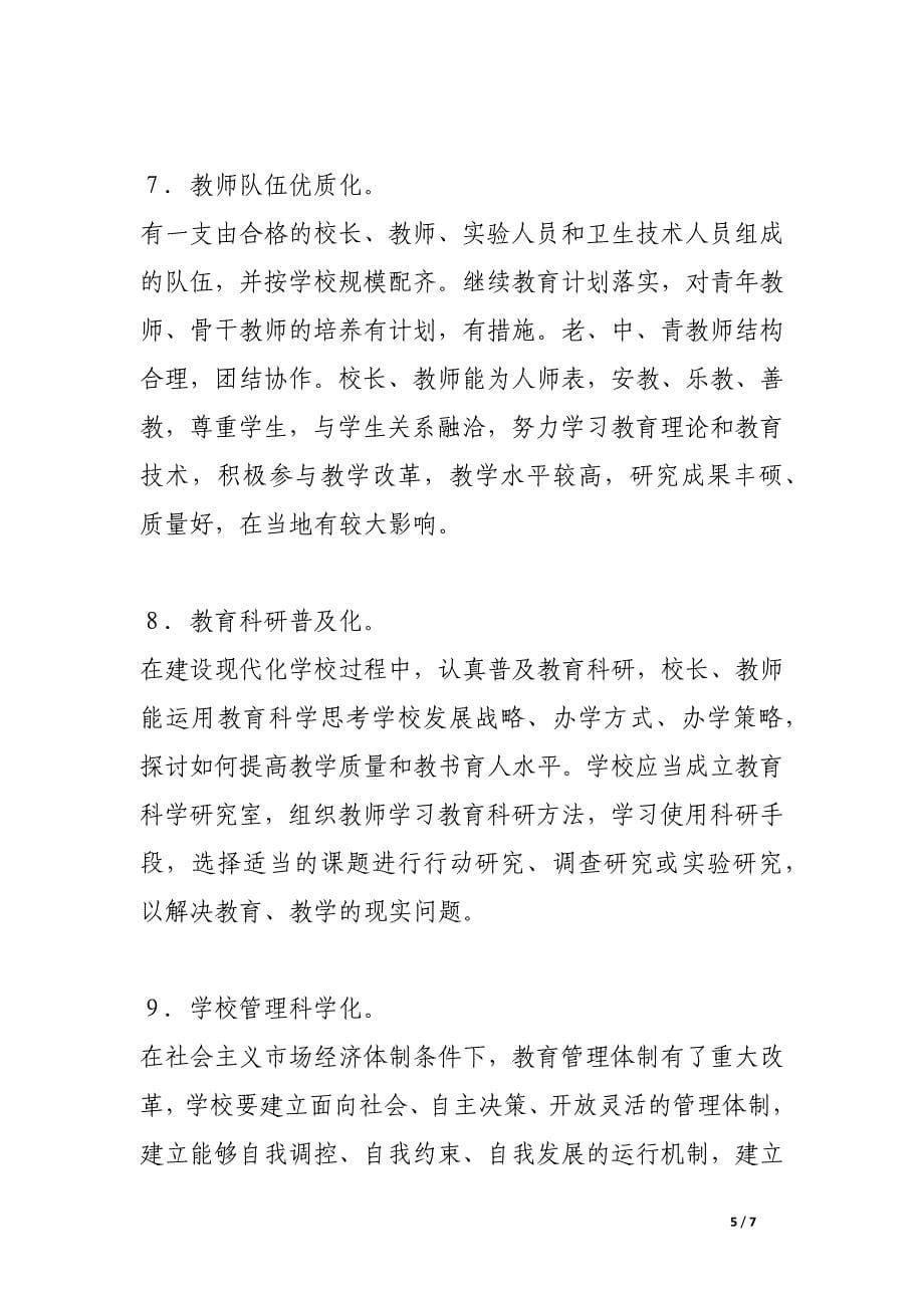 建设不同类型现代化学校的探讨.docx_第5页