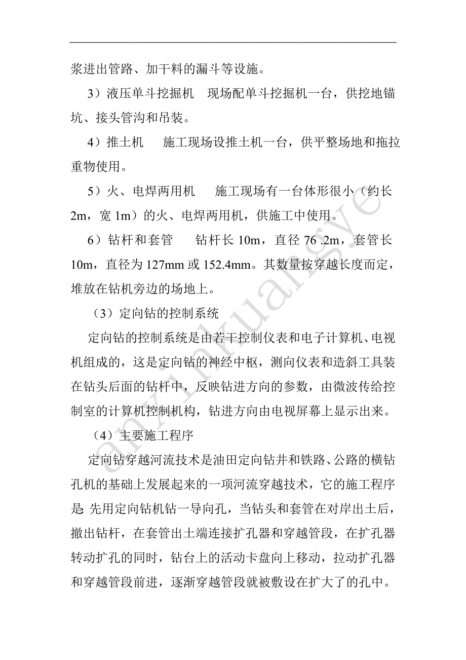 定向钻穿越工艺讲解.doc_第2页