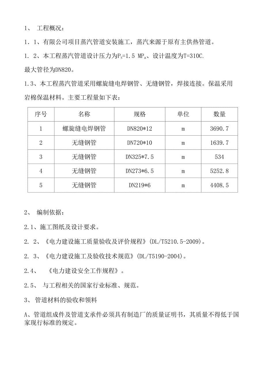 蒸汽管道安装施工方案_第5页