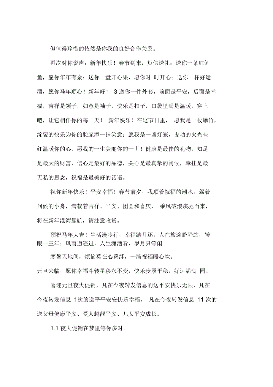 2014新年祝福短信2014新年祝福语_第4页