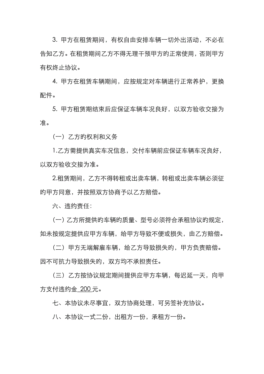 公司租车协议_第2页