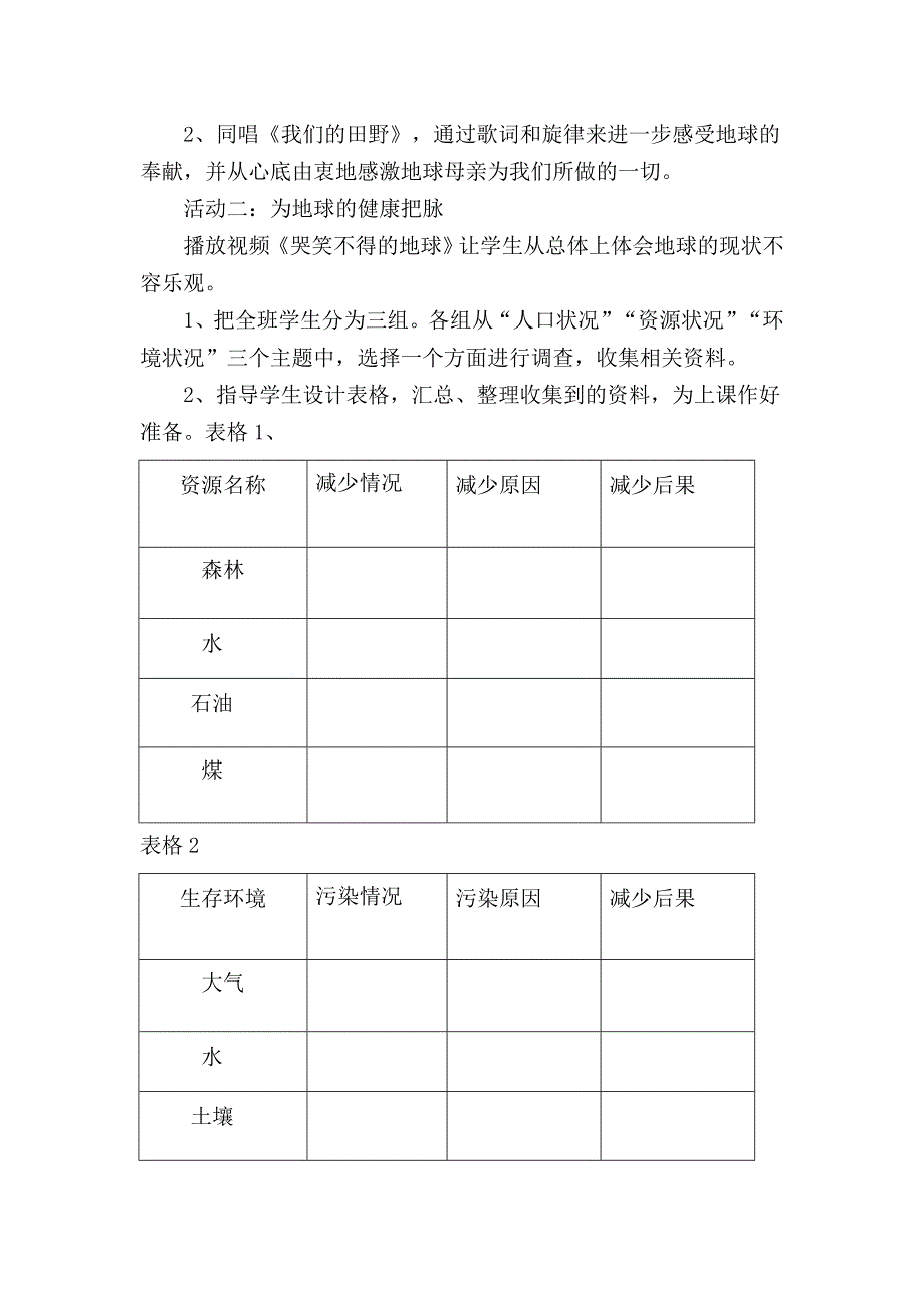 鲁教版小学品德与社会《重负的大地》案例设计_第2页