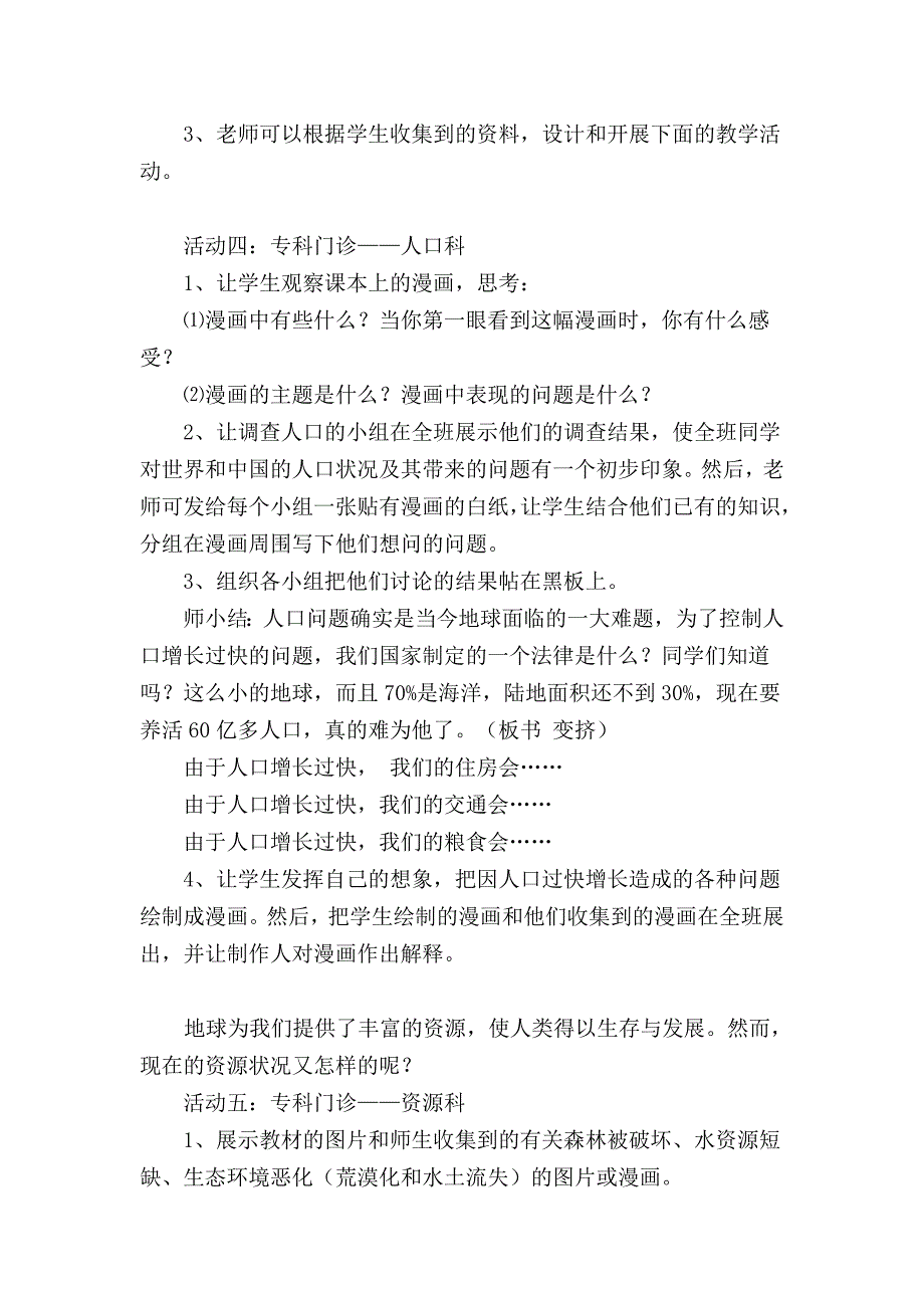 鲁教版小学品德与社会《重负的大地》案例设计_第3页