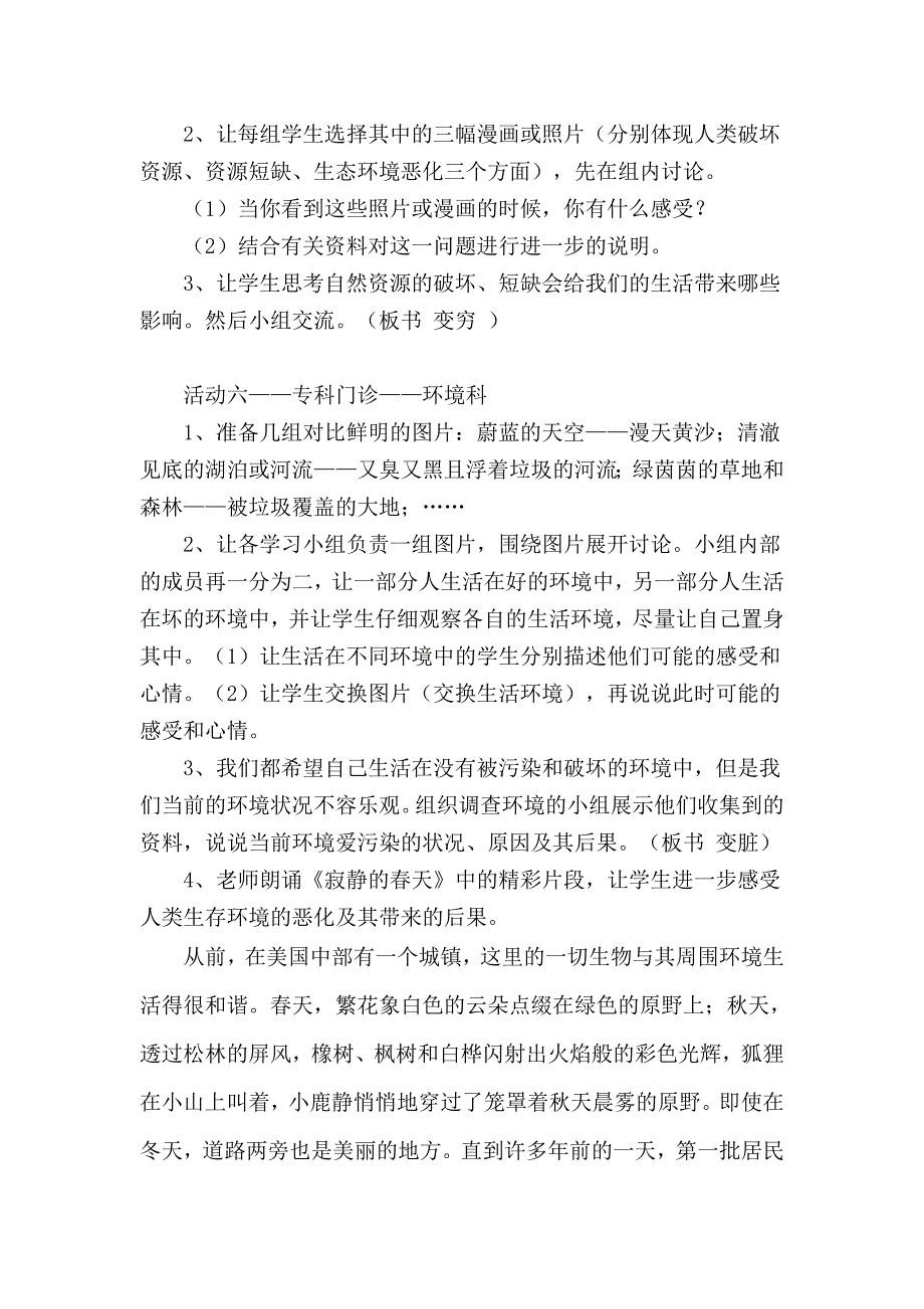 鲁教版小学品德与社会《重负的大地》案例设计_第4页