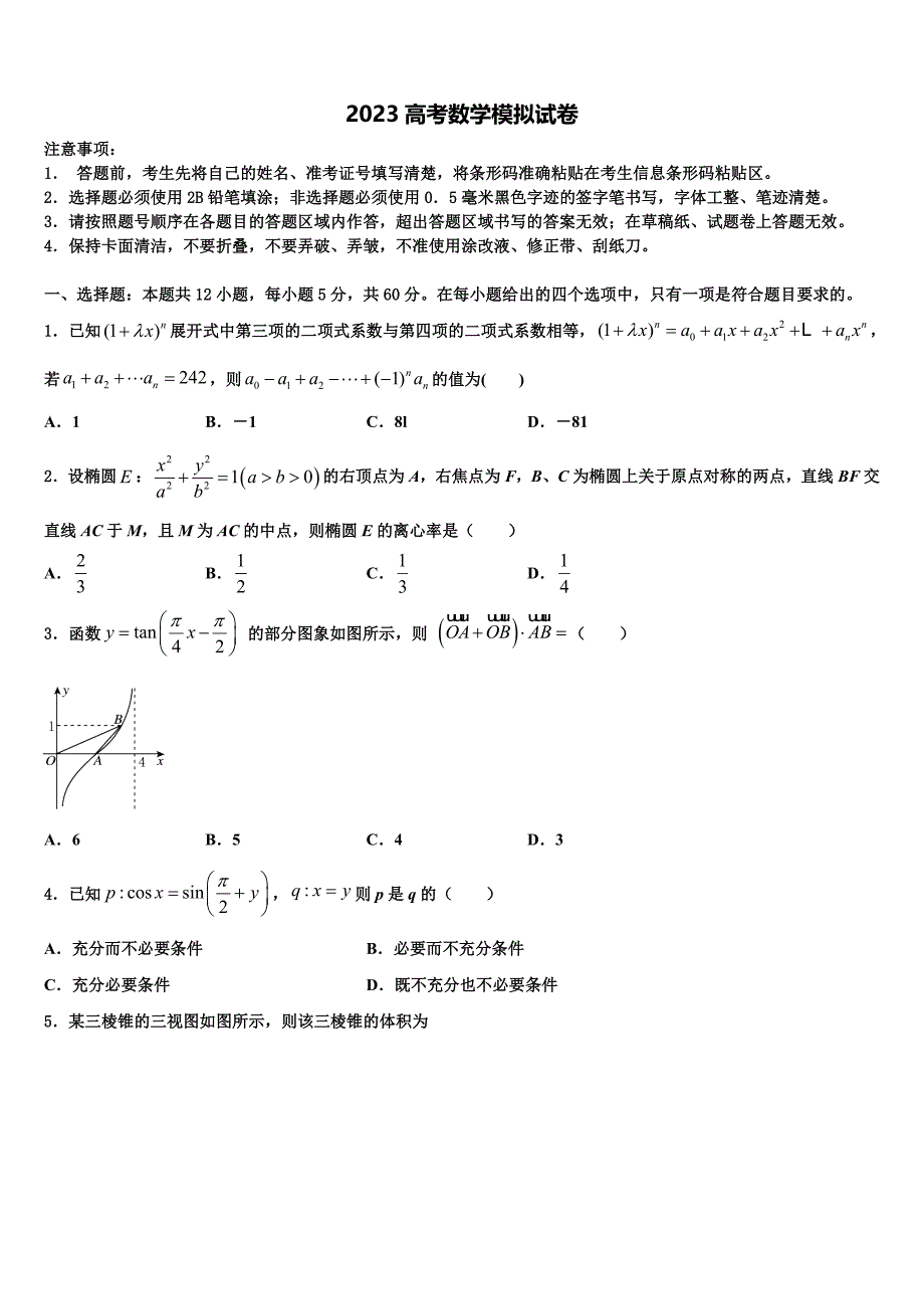 2023届江西省赣州市信丰县信丰中学高三第二次调研数学试卷（含答案解析）.doc_第1页