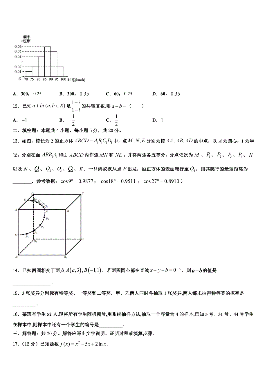 2023届江西省赣州市信丰县信丰中学高三第二次调研数学试卷（含答案解析）.doc_第3页