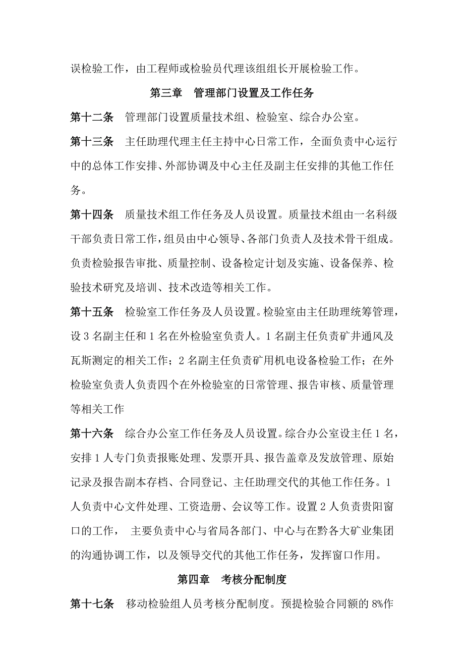 2013年度考核分配管理办法.doc_第3页