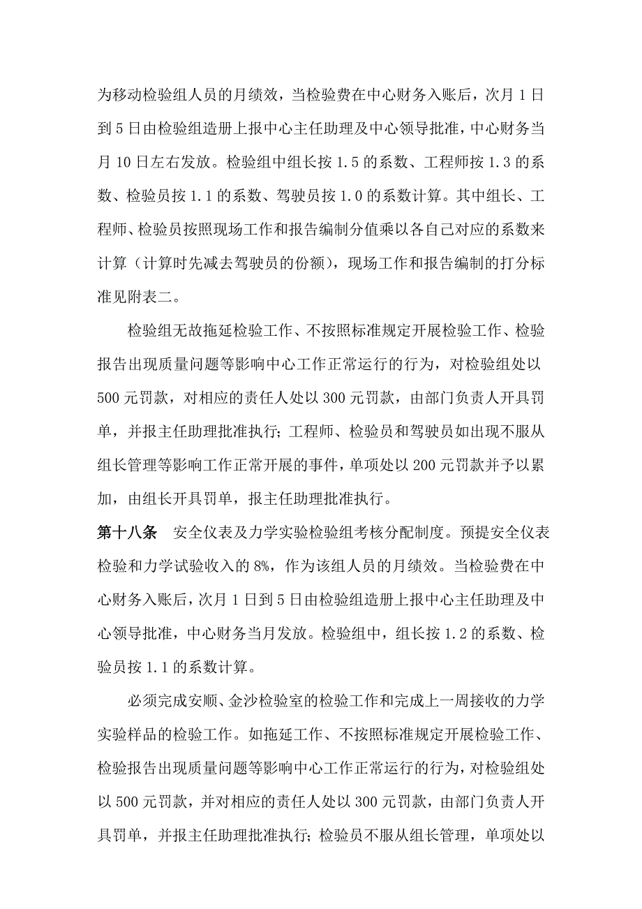 2013年度考核分配管理办法.doc_第4页