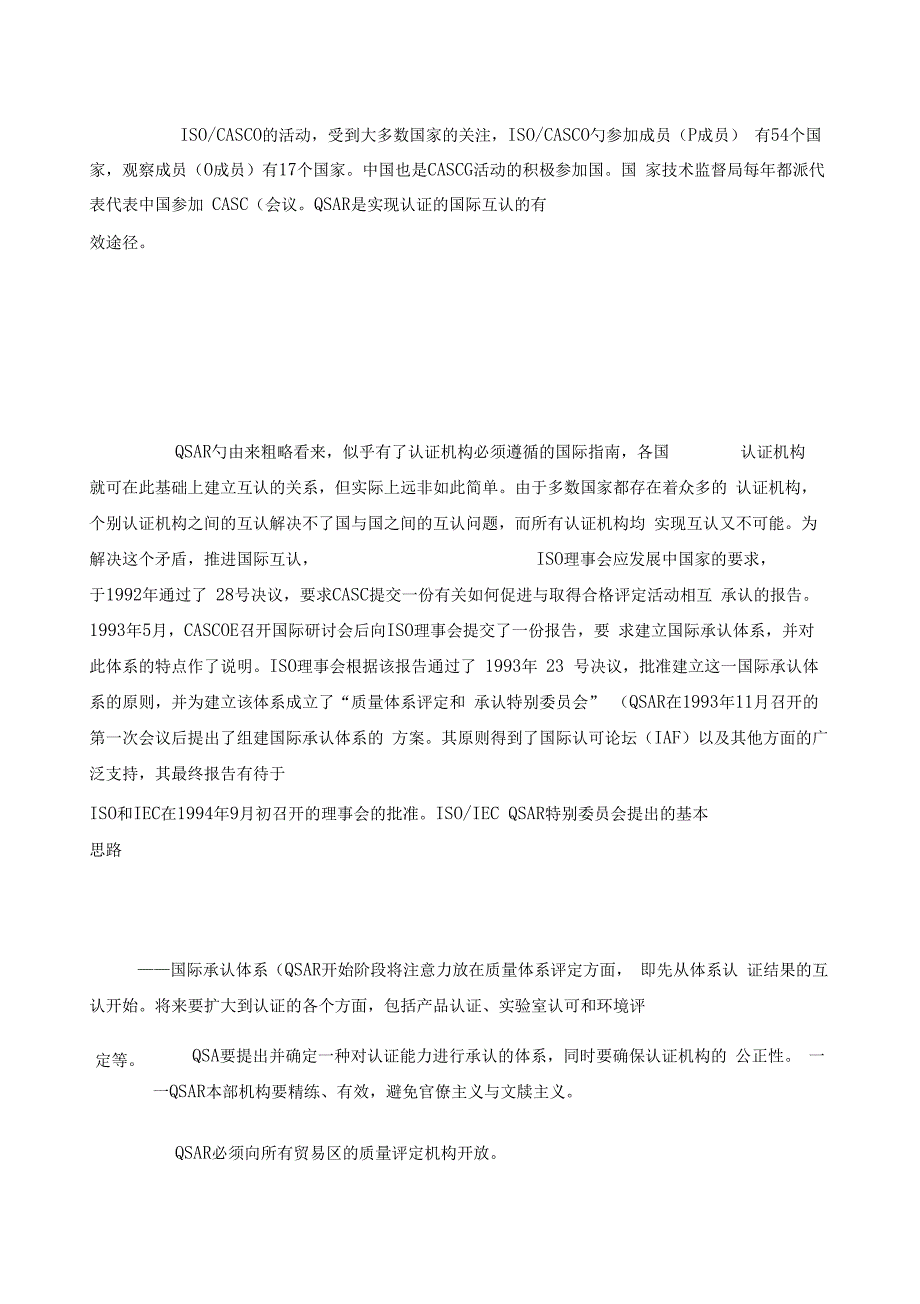 认证的国际互认与认可制度精选_第4页