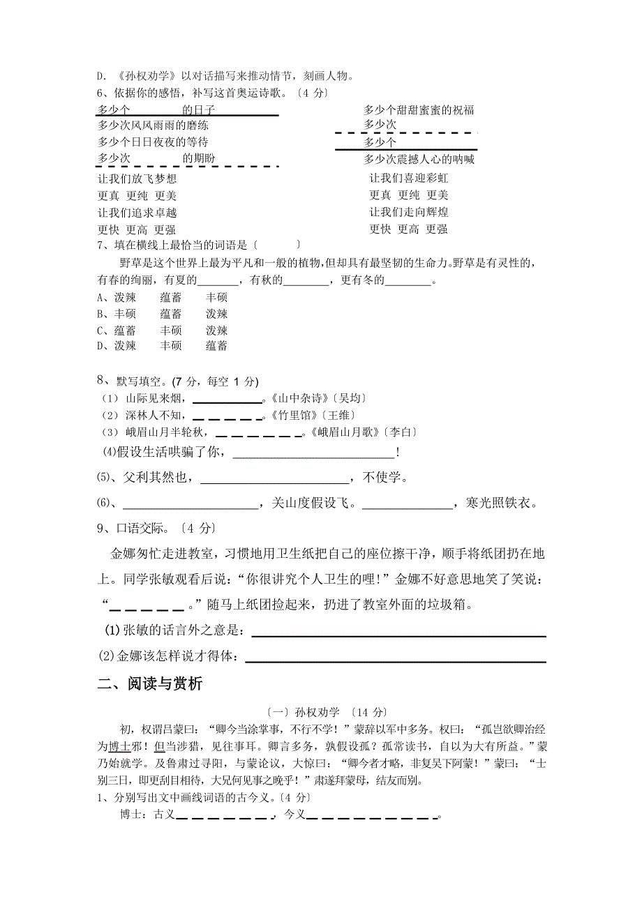 2023年七年级语文期中考试试卷_第2页