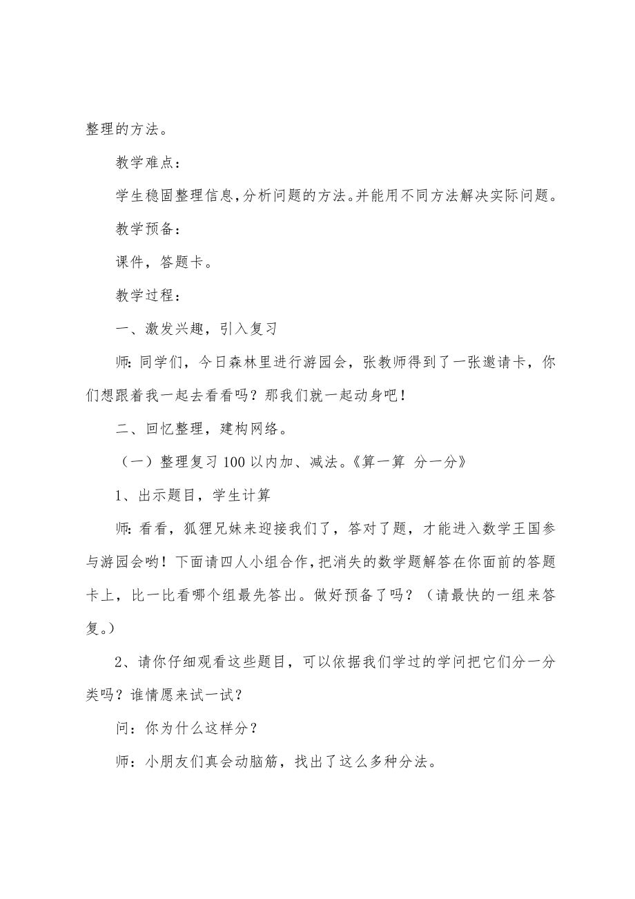 第二单元复习教案.doc_第3页