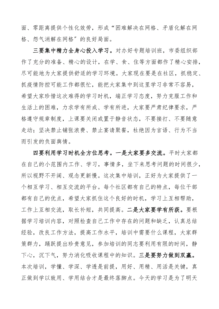 2023年培训讲话全市社区两委带头人集中示范培训班开班仪式讲话市级社区党组织书记主任负责人.docx_第3页