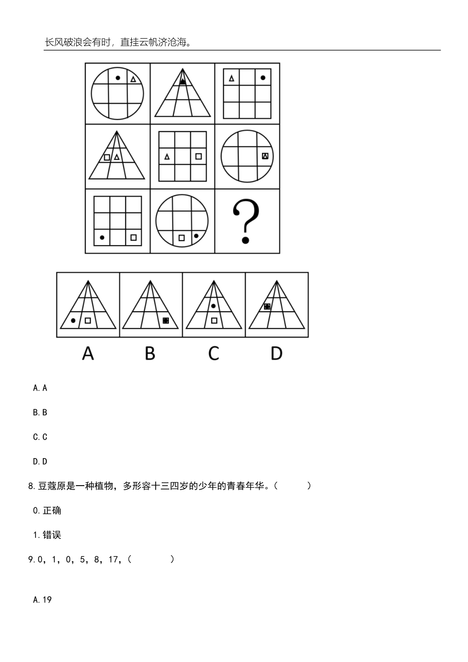 2023年06月广西河池大安乡人民政府公开招聘防贫监测信息员1人笔试题库含答案详解析_第4页