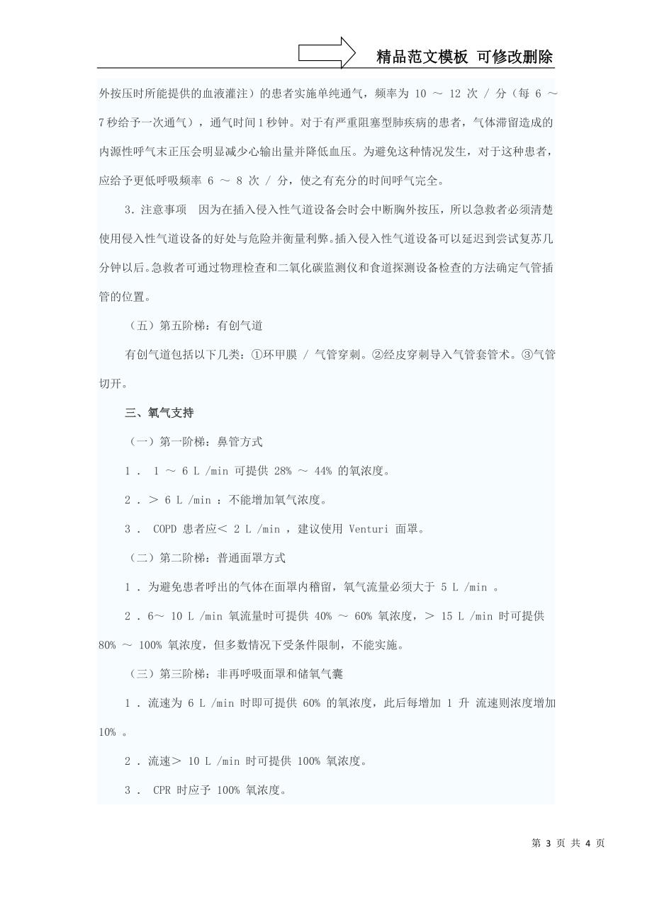 急诊急救的阶梯化呼吸管理模式_第3页