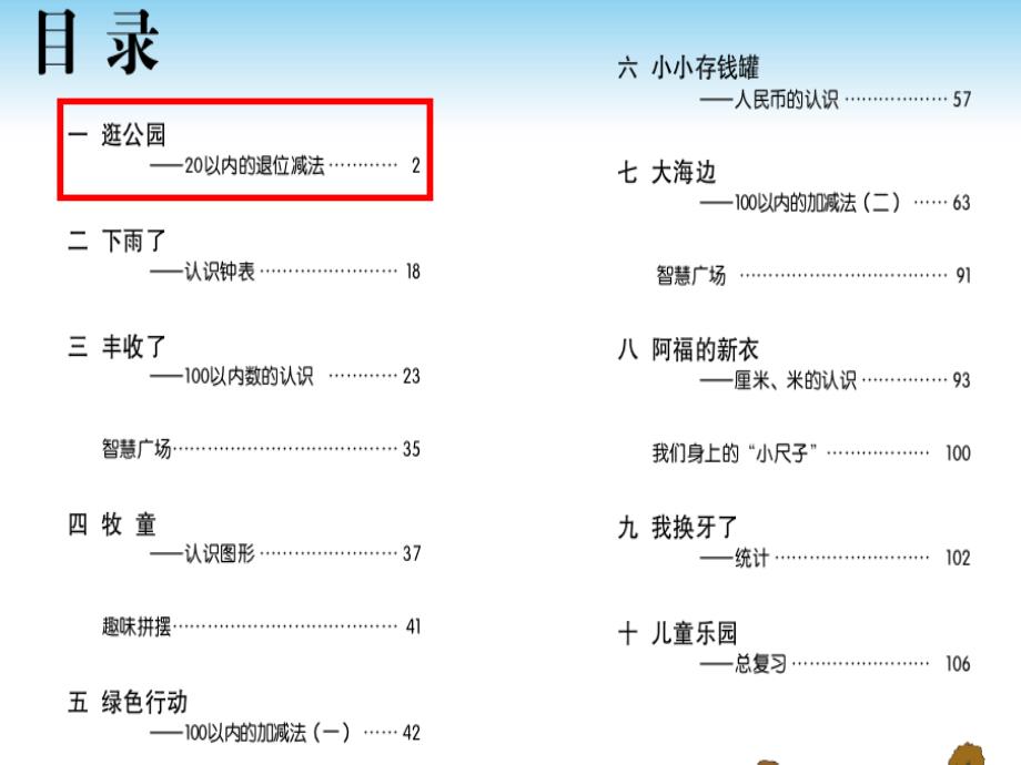 20以内退位减法整理复习青岛版一年级下最新_第3页