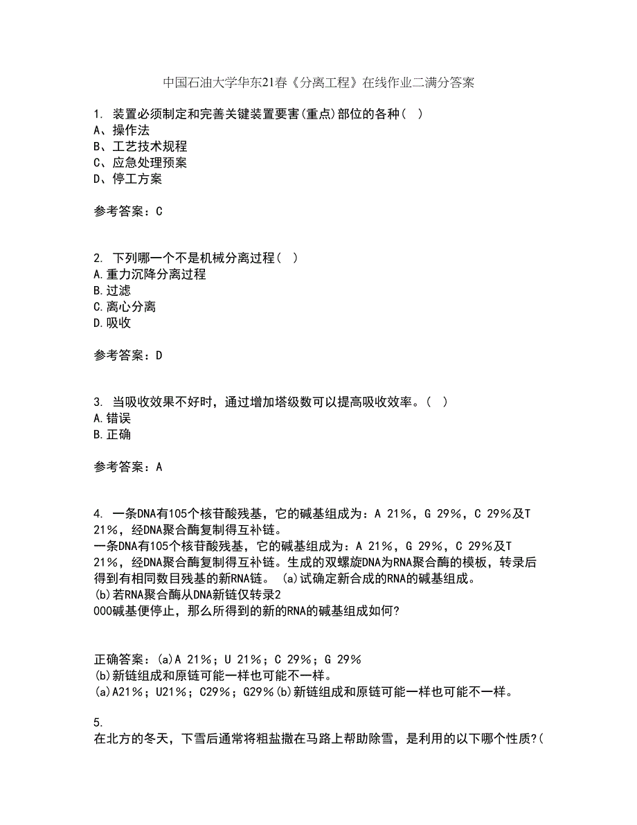 中国石油大学华东21春《分离工程》在线作业二满分答案79_第1页