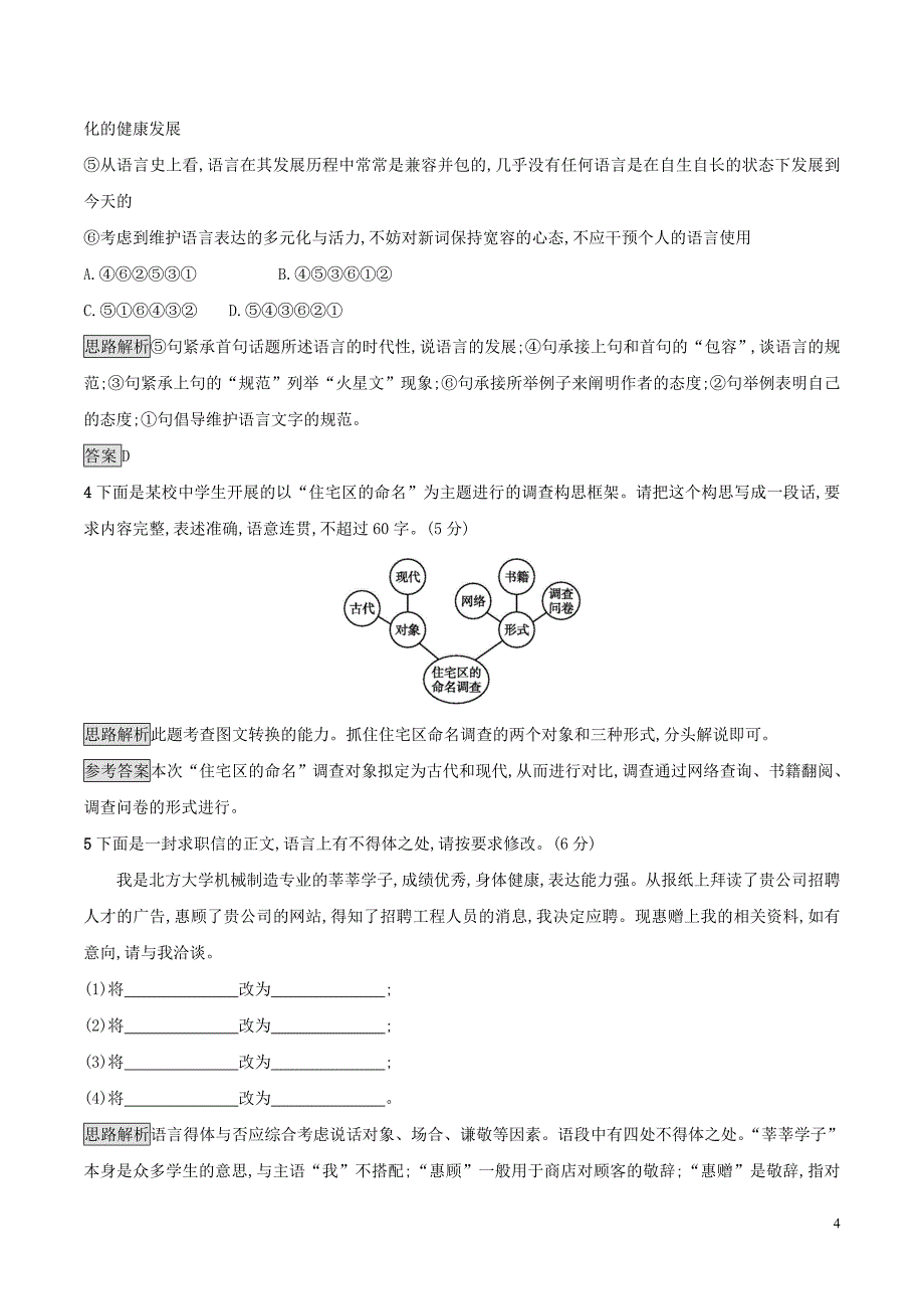 （全国卷用）2019届高三语文二轮复习 成语、病句辨析专项突破作业（50）_第4页