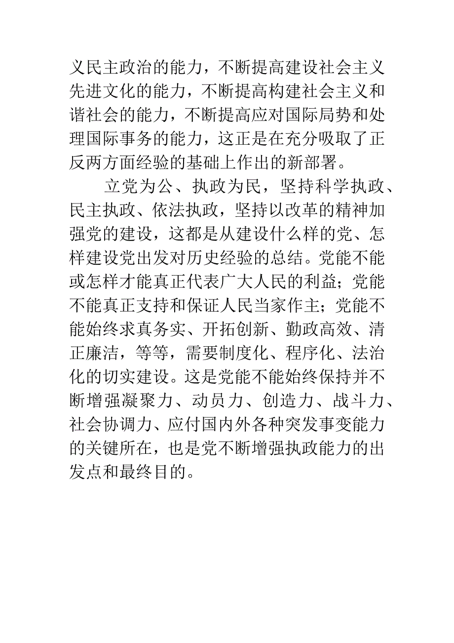 入研究党执政的历史经验.docx_第3页