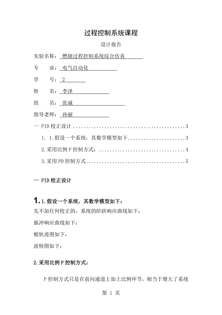 PID校正设计 (2)_第1页