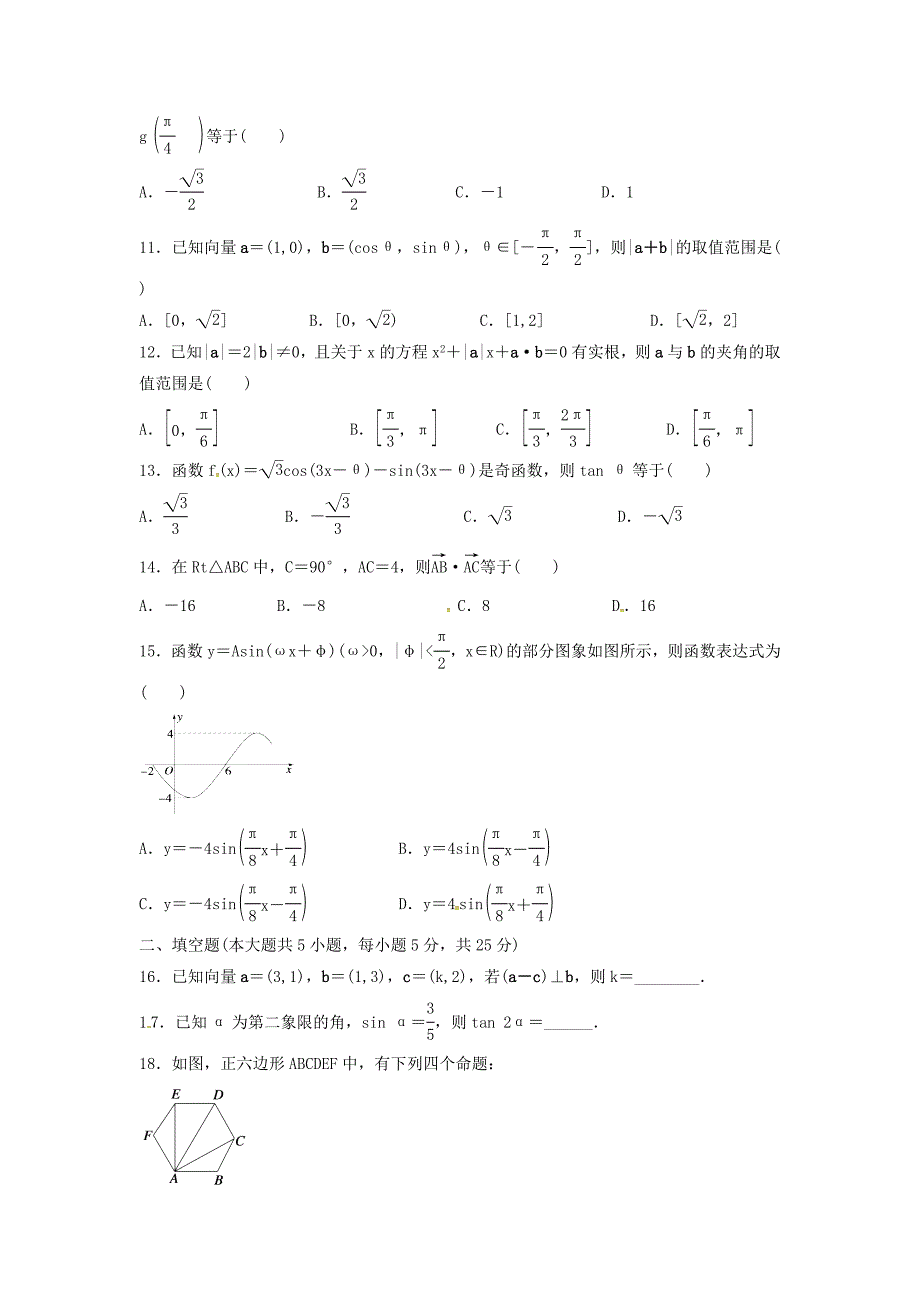 山东省日照市2016-2017学年高一数学下学期期中试题（答案不全）.doc_第2页