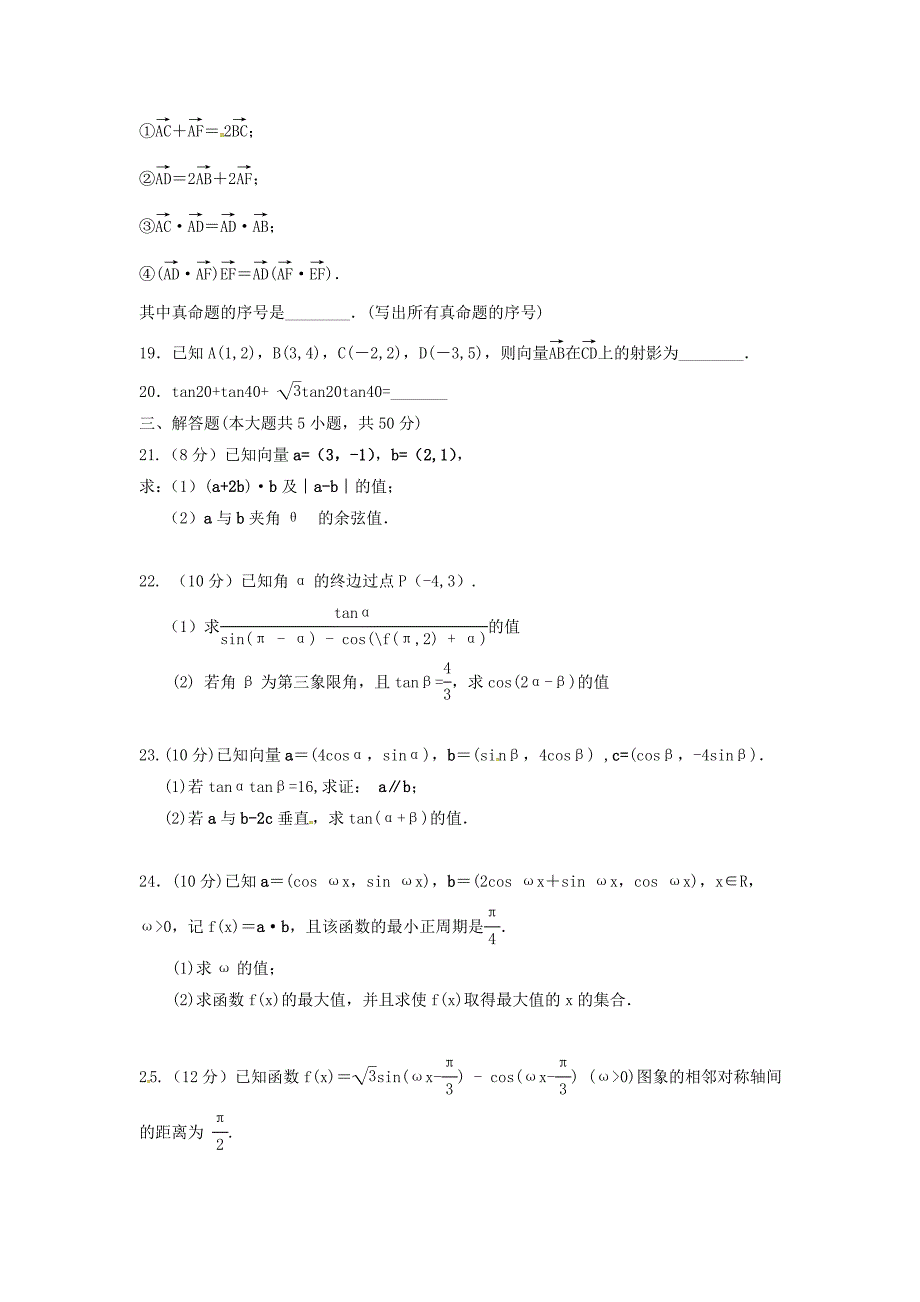 山东省日照市2016-2017学年高一数学下学期期中试题（答案不全）.doc_第3页