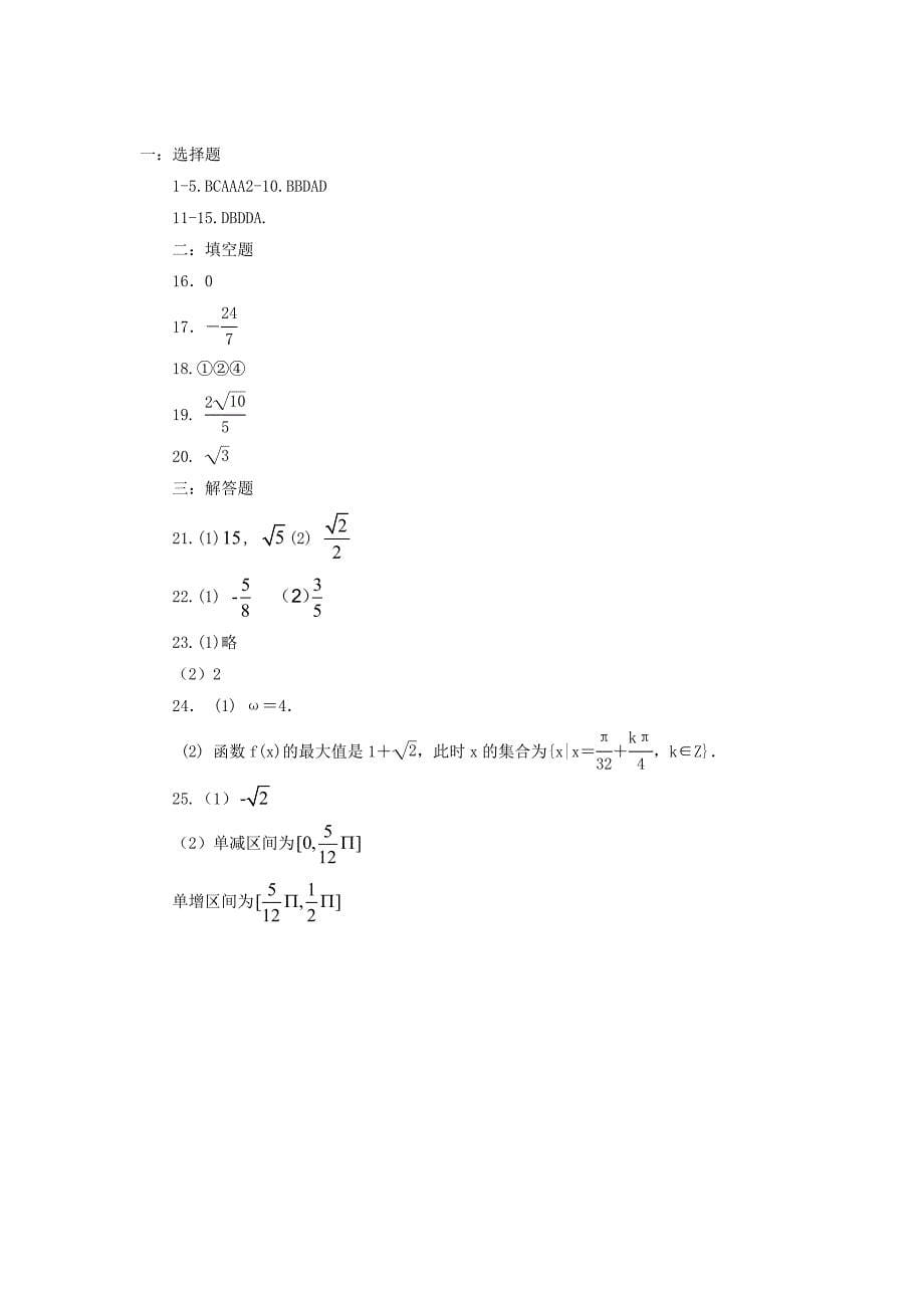 山东省日照市2016-2017学年高一数学下学期期中试题（答案不全）.doc_第5页