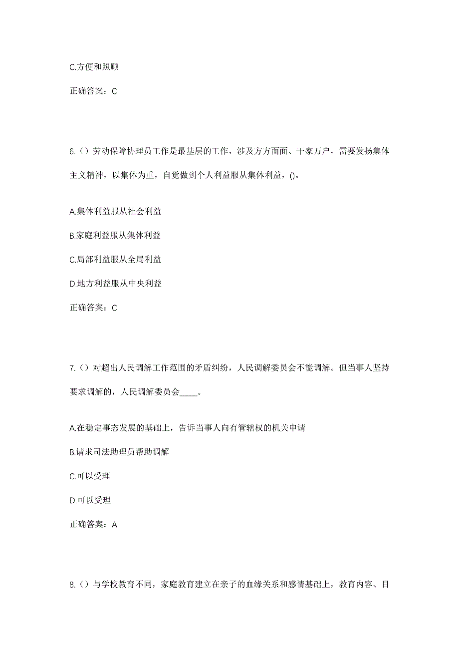 2023年江西省赣州市信丰县崇仙乡社区工作人员考试模拟题含答案_第3页