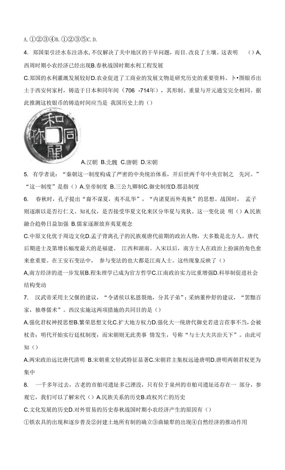 云南省澄江一高2021-2022学年高一下学期开学考试历史试题（Word版含答案）.docx_第2页