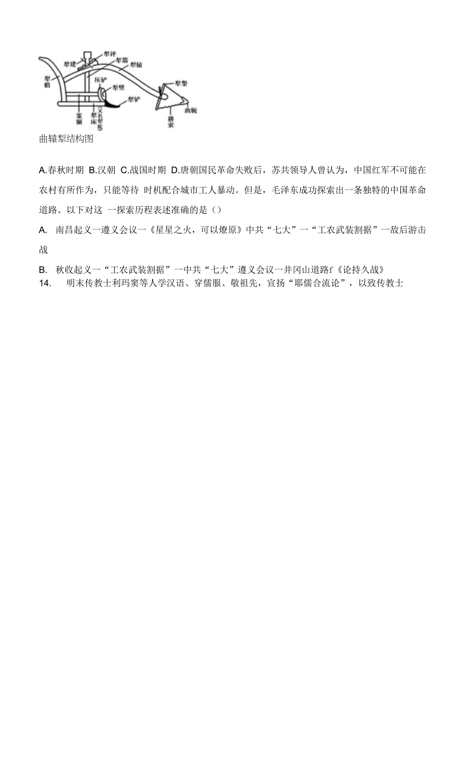 云南省澄江一高2021-2022学年高一下学期开学考试历史试题（Word版含答案）.docx_第4页