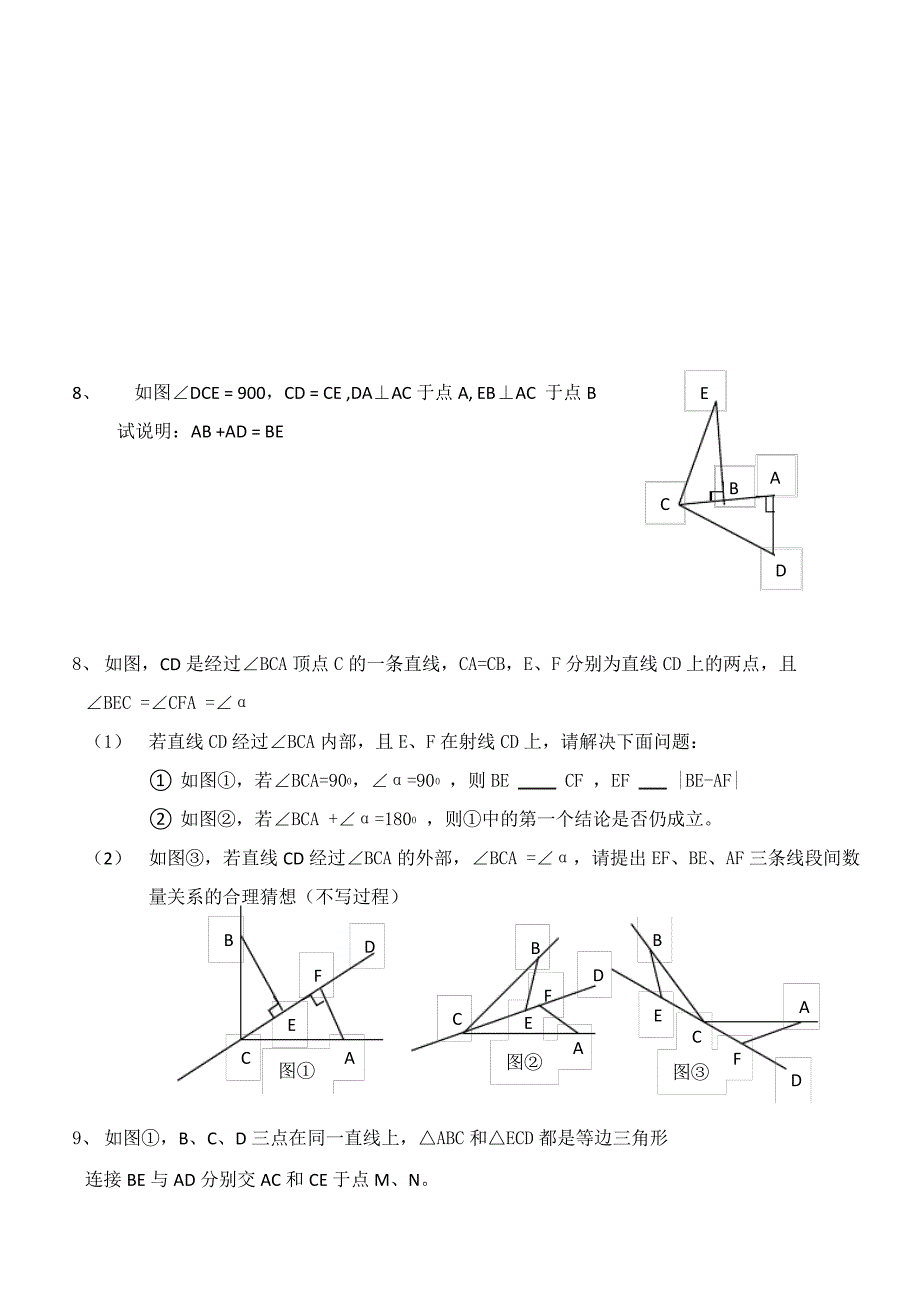 七年级暑假训练营11470_第3页