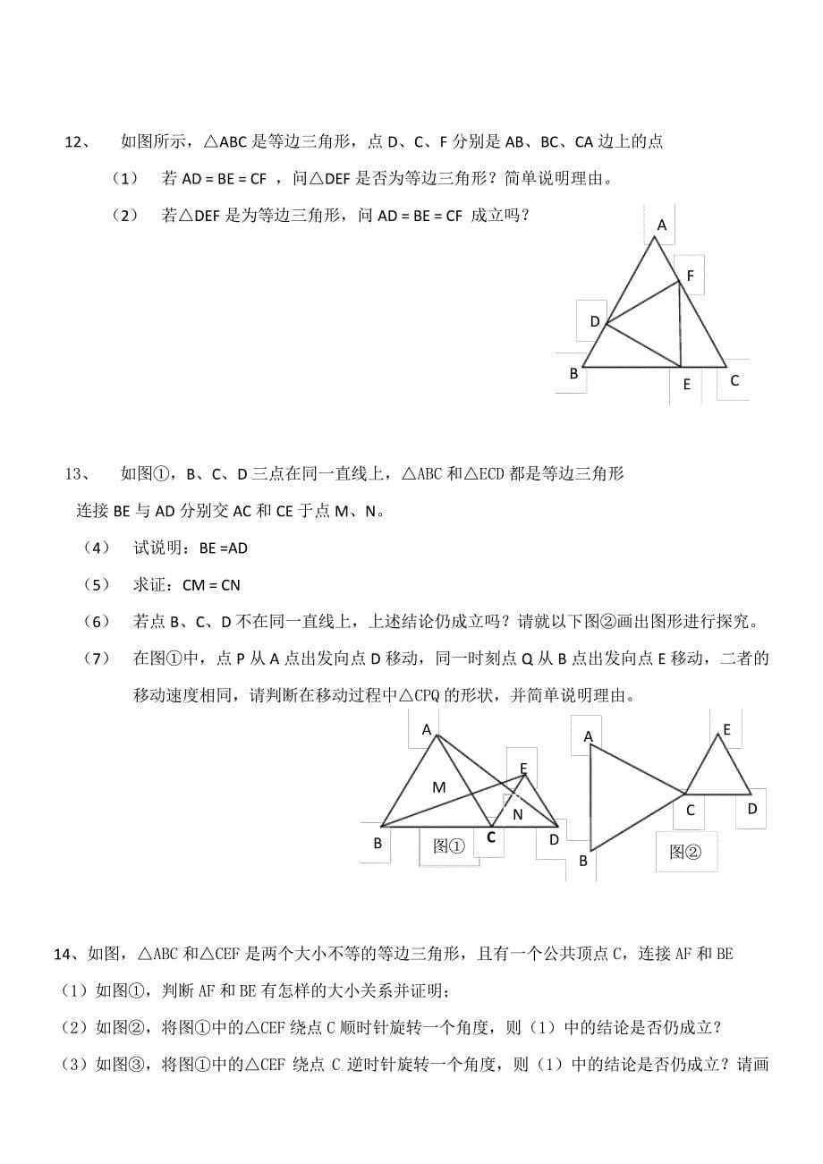 七年级暑假训练营11470_第5页