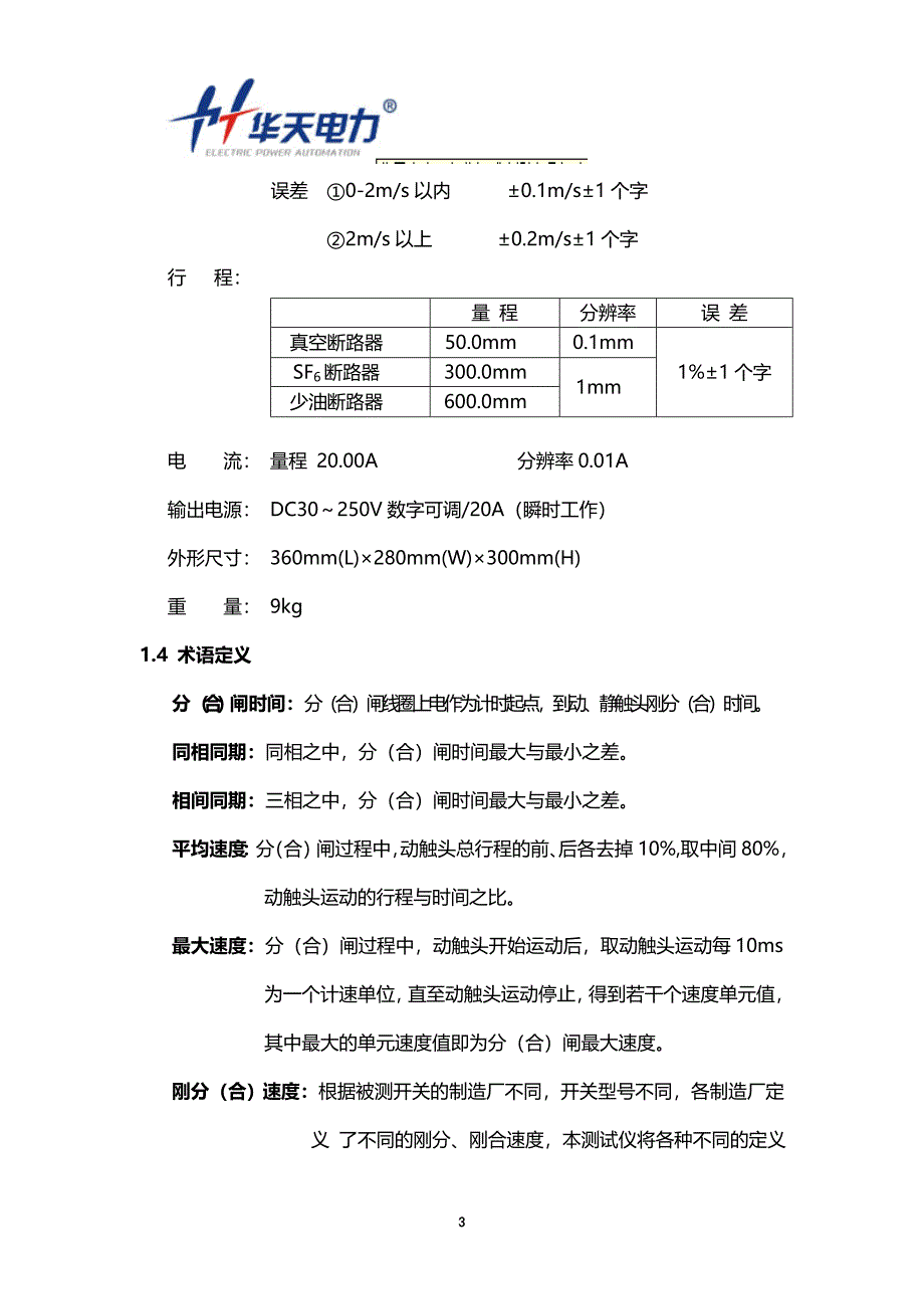 断路器特性测试仪说明书.doc_第3页