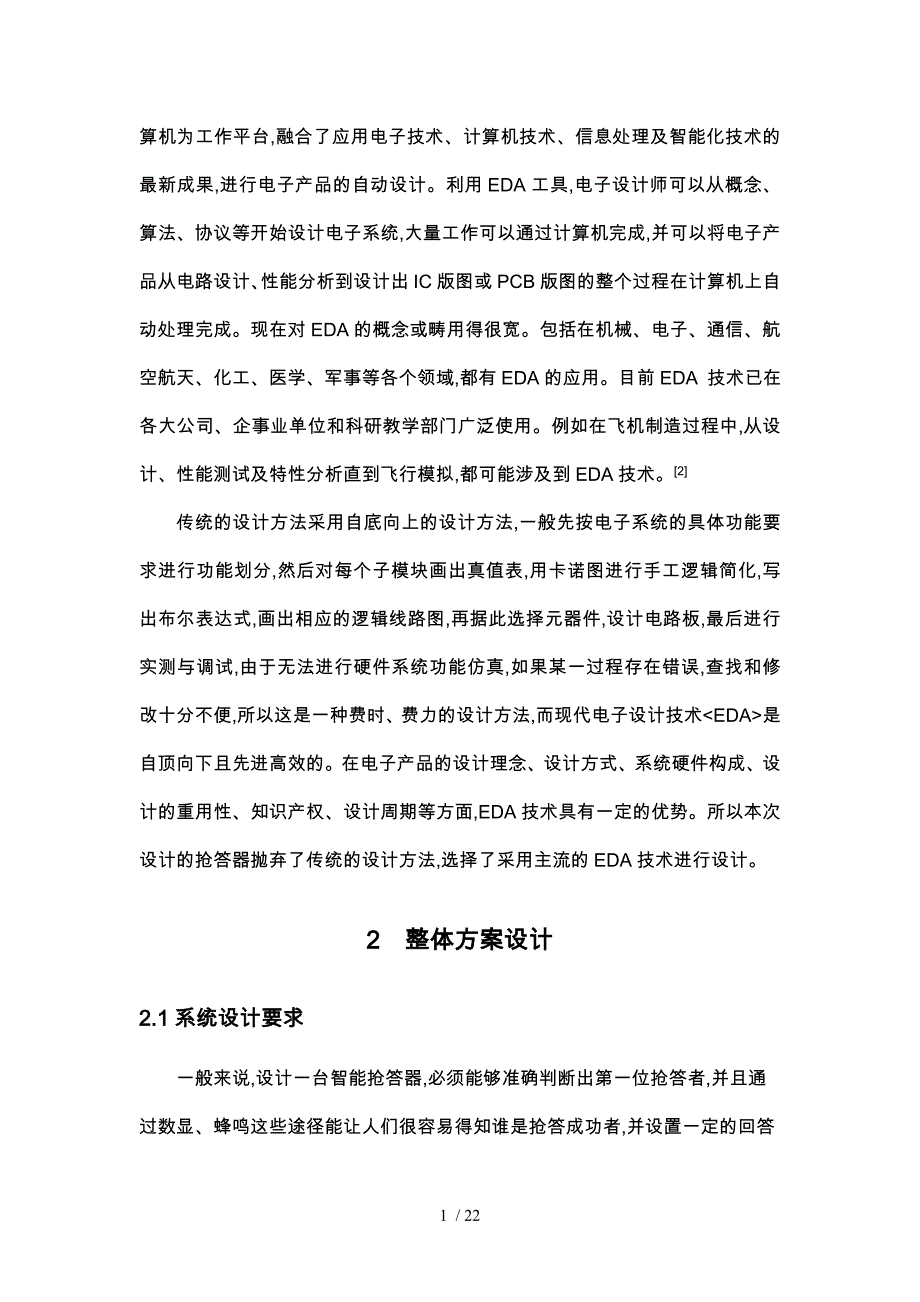 基于VHDL的智力竞赛抢答器完全设计说明_第2页