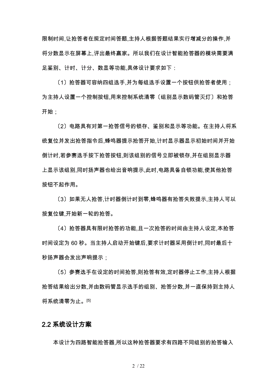 基于VHDL的智力竞赛抢答器完全设计说明_第3页