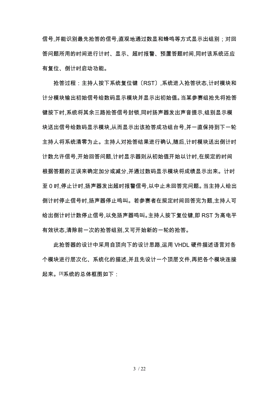 基于VHDL的智力竞赛抢答器完全设计说明_第4页