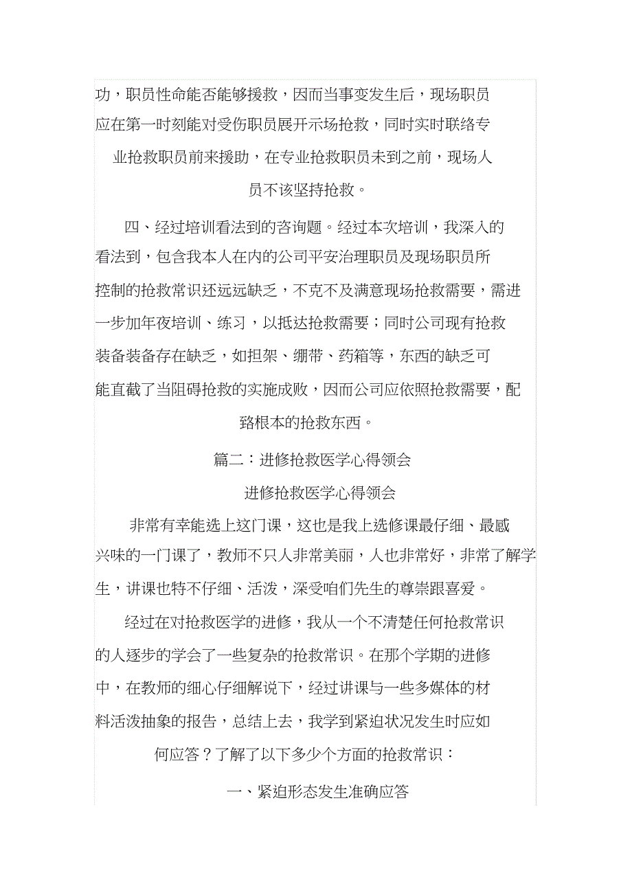 2023年急救知识培训心得体会.docx_第2页