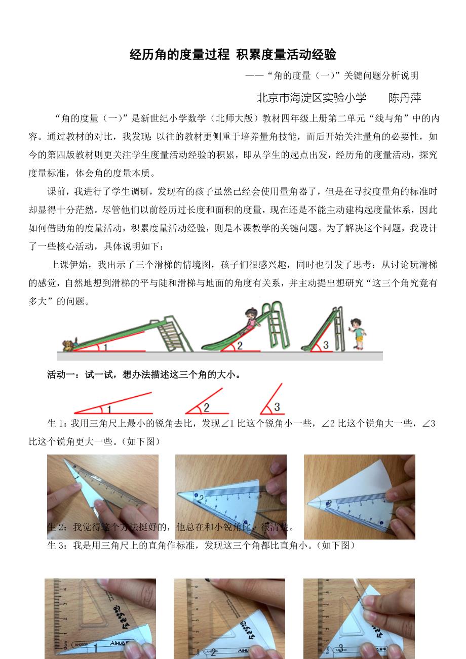 角的度量一关键问题分析说明_第1页