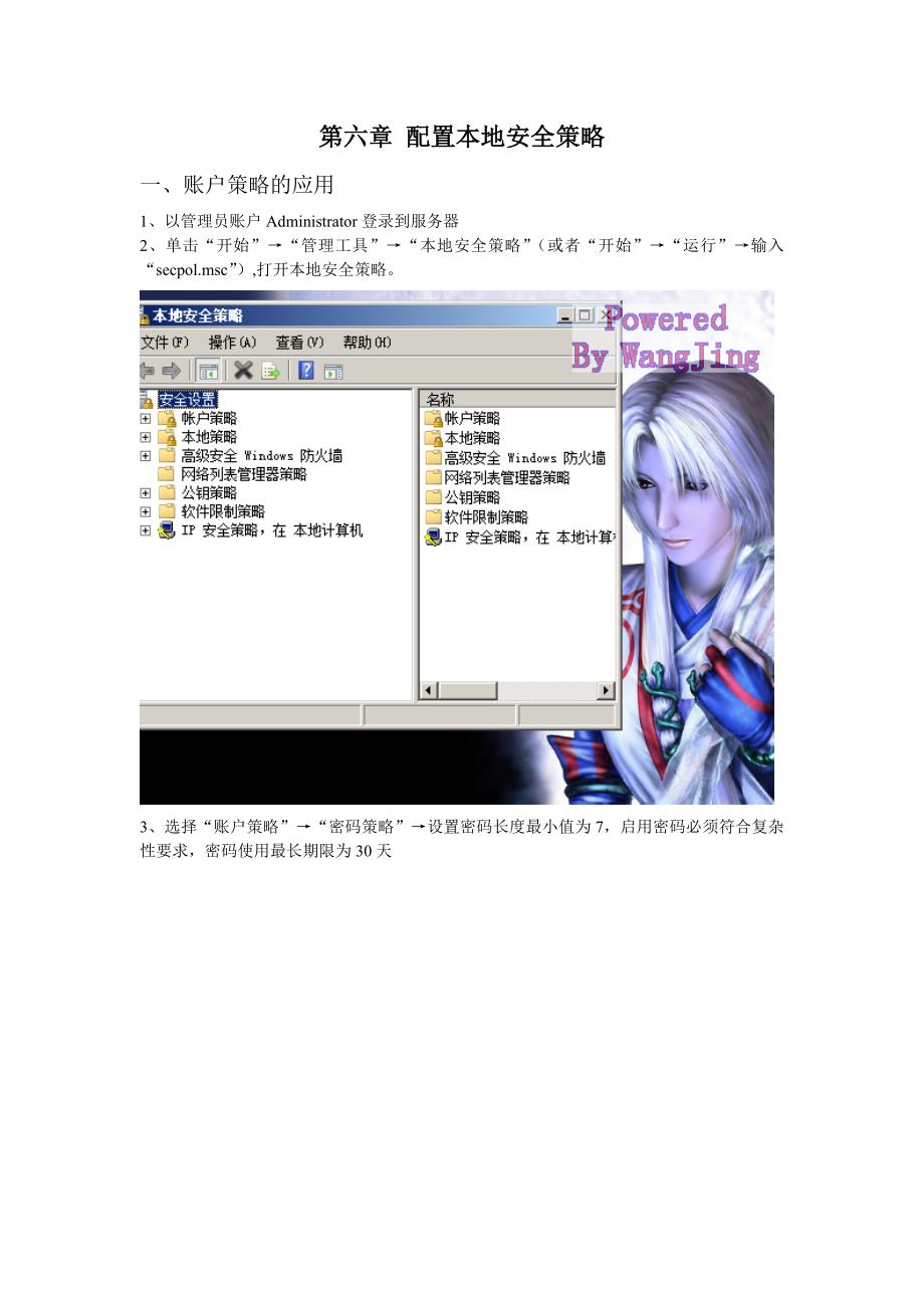 windowsserver2008配置本地安全策略_第1页