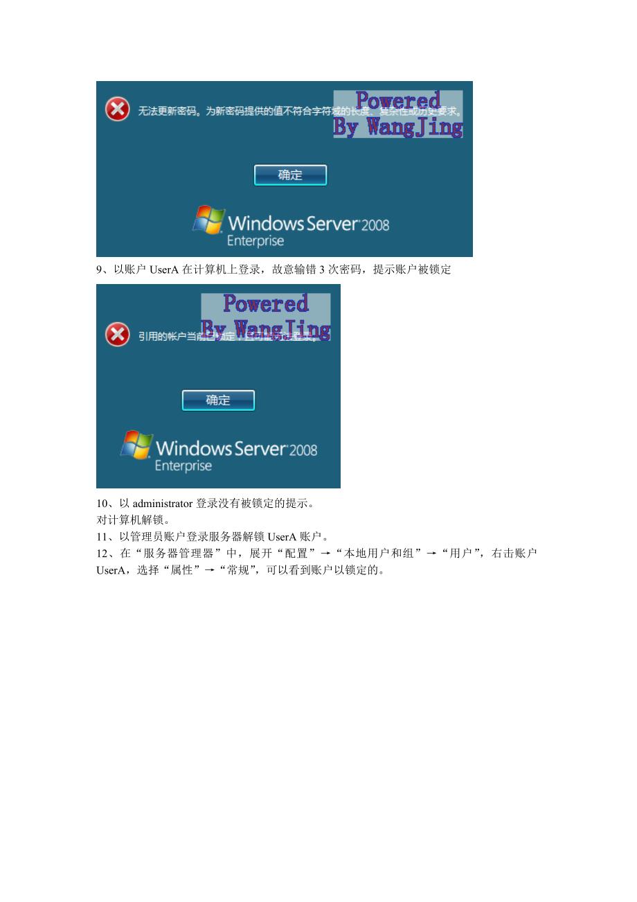 windowsserver2008配置本地安全策略_第4页