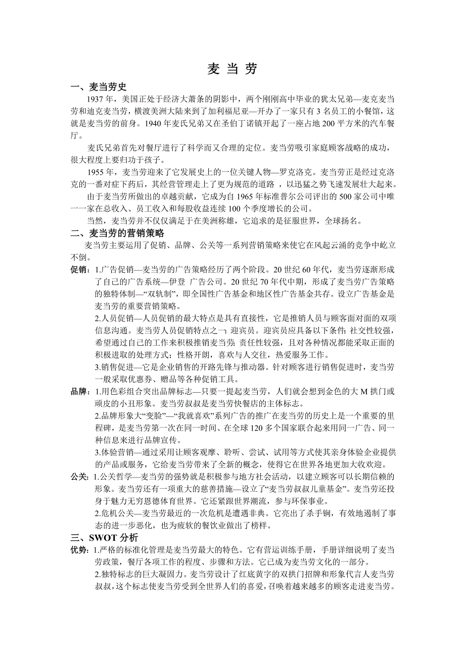 麦当劳市场分析.doc_第1页