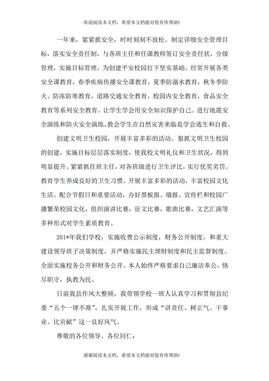 中心校副校长述职述廉报告（一）_第2页