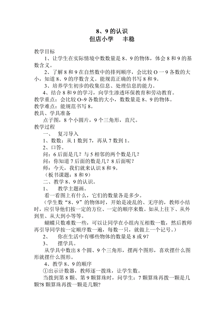 8、9的认识教案_第1页