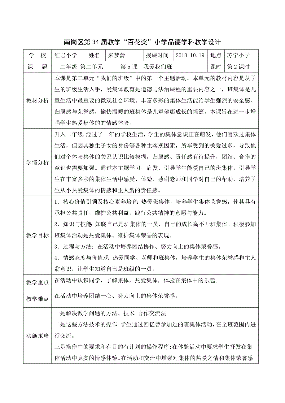 南岗区第34届教学“百花奖”小学品德学科教学设计[1].doc_第1页